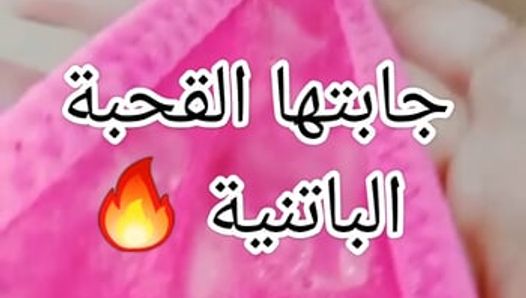 9a7baaa batniya jabathaa f douche
