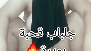 Bent labouira bel jalbab tnik ro7aaa w tahdar