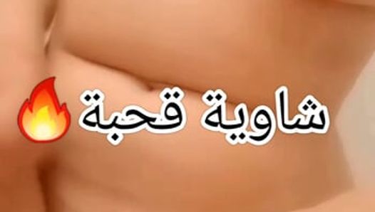 Chaouiaa 9a7baa t7ok tizhaa w tl3ab b bzazlha