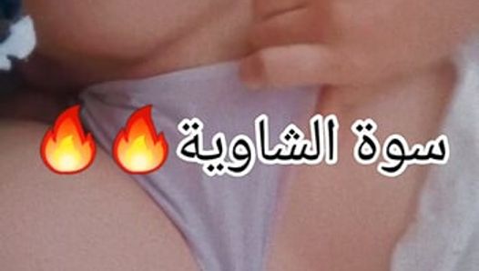 Sawat chaouia skhounaaa grvvv batniya niyaka